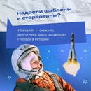 12 апреля — День космонавтики.
